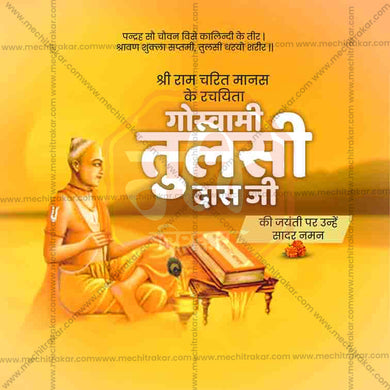 Elegant Tulsidas Jayanti Flyer Design in Marathi, Hindi, and English - High-Quality PSD and JPG by Me Chitrakar