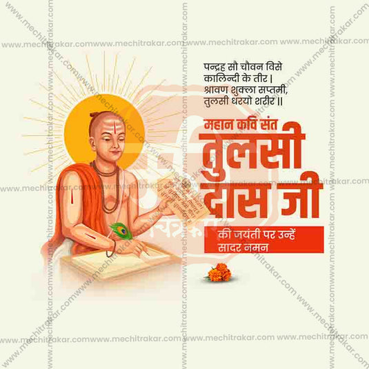 Premium Tulsidas Jayanti Festival Invitation in Marathi, Hindi, and English - Editable PSD and JPG by Me Chitrakar