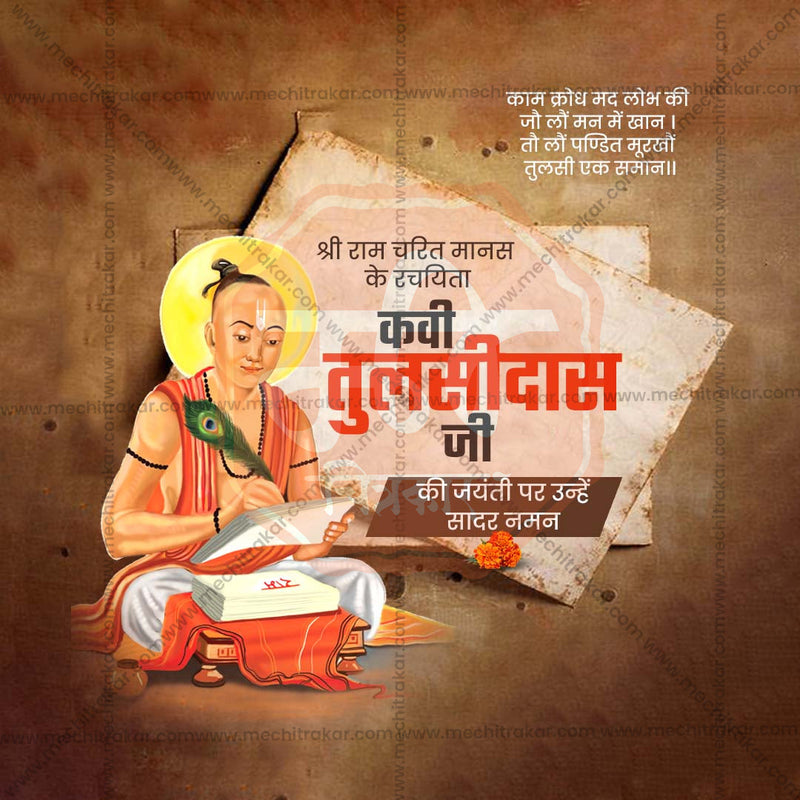 Load image into Gallery viewer, High-Quality Tulsidas Jayanti Festival Flyer in Marathi, Hindi, and English - Editable PSD and JPG by Me Chitrakar
