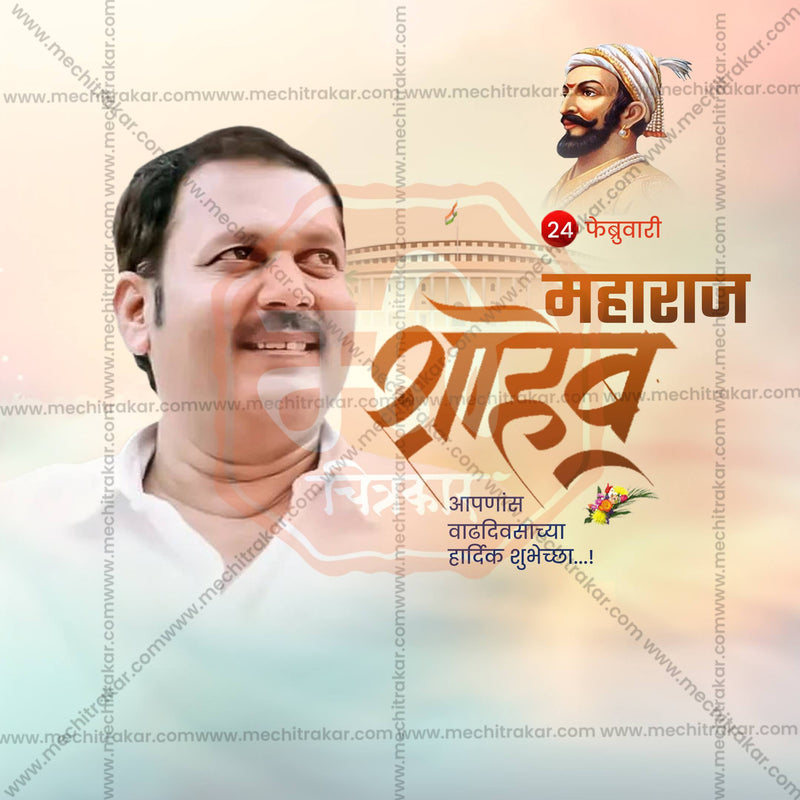 Load image into Gallery viewer, Shrimant Chhatrapati Udayanraje Bhosale Birthday Social Media Templates | 10 PSD Bundle No.2 (Marathi) | Me Chitrakar-0225
