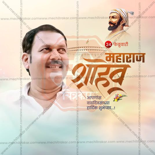 Shrimant Chhatrapati Udayanraje Bhosale Birthday Social Media Template | Marathi PSD | Me Chitrakar 0225-11