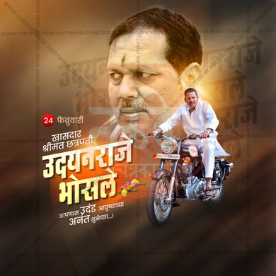 Shrimant Chhatrapati Udayanraje Bhosale Birthday Social Media Template | Marathi PSD | Me Chitrakar 0225-14