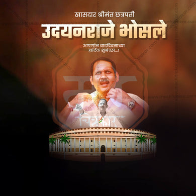 Shrimant Chhatrapati Udayanraje Bhosale Birthday Social Media Template | Marathi PSD | Me Chitrakar 0225-15