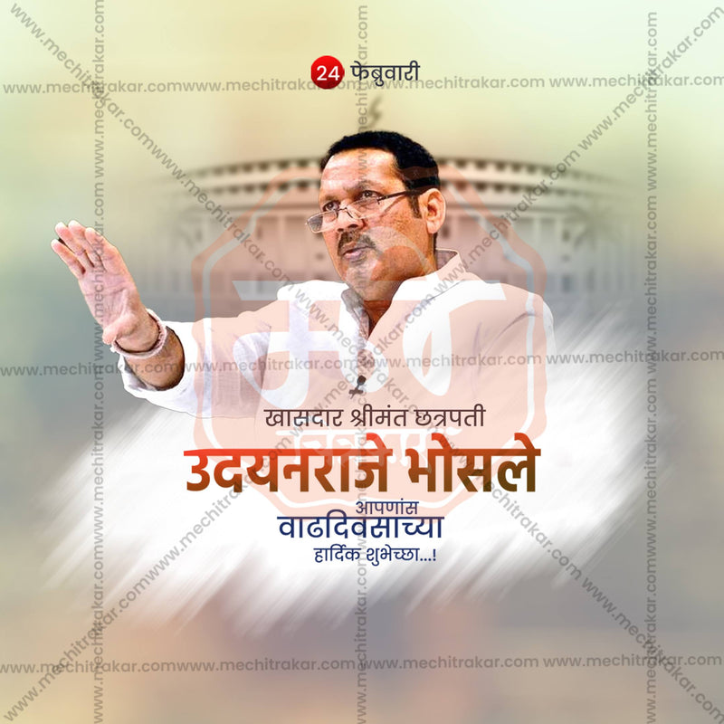 Load image into Gallery viewer, Shrimant Chhatrapati Udayanraje Bhosale Birthday Social Media Templates | 10 PSD Bundle No.2 (Marathi) | Me Chitrakar-0225
