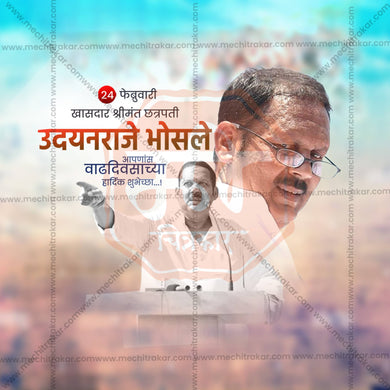 Shrimant Chhatrapati Udayanraje Bhosale Birthday Social Media Template | Marathi PSD | Me Chitrakar 0225-17