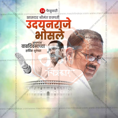 Shrimant Chhatrapati Udayanraje Bhosale Birthday Social Media Template | Marathi PSD | Me Chitrakar 0225-18