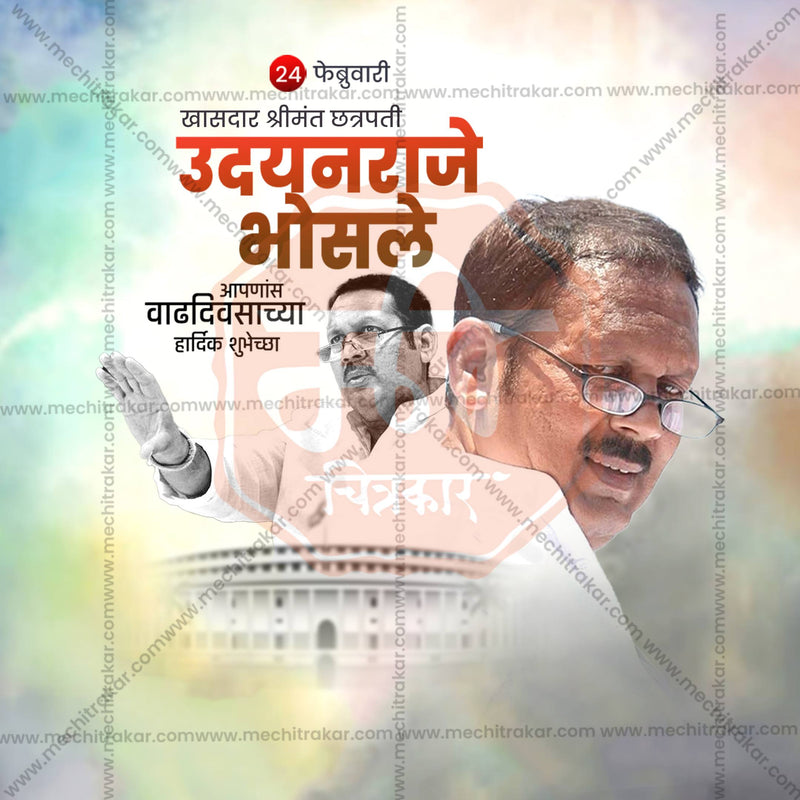 Load image into Gallery viewer, Shrimant Chhatrapati Udayanraje Bhosale Birthday Social Media Templates | 10 PSD Bundle No.2 (Marathi) | Me Chitrakar-0225
