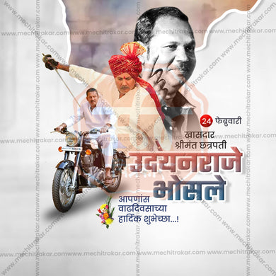 Shrimant Chhatrapati Udayanraje Bhosale Birthday Social Media Template | Marathi PSD | Me Chitrakar 0225-19