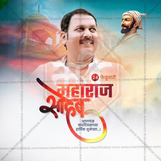 Shrimant Chhatrapati Udayanraje Bhosale Birthday Social Media Templates | 10 PSD Bundle No.1 (Marathi) | Me Chitrakar-0225