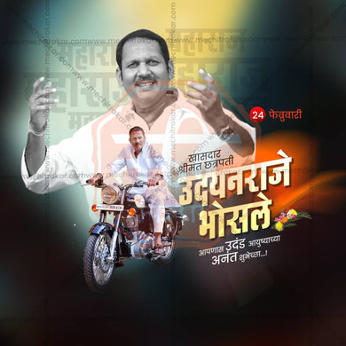 Shrimant Chhatrapati Udayanraje Bhosale Birthday Social Media Template | Marathi PSD | Me Chitrakar 0225-5