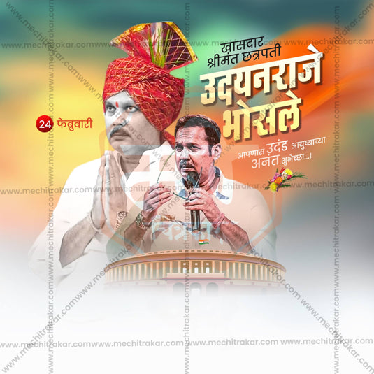 Shrimant Chhatrapati Udayanraje Bhosale Birthday Social Media Template | Marathi PSD | Me Chitrakar 0225-6