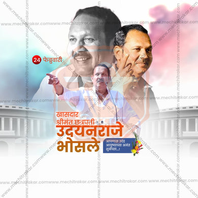 Shrimant Chhatrapati Udayanraje Bhosale Birthday Social Media Template | Marathi PSD | Me Chitrakar 0225-7