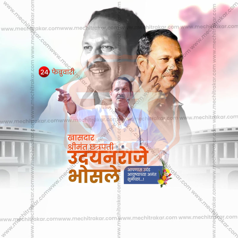 Load image into Gallery viewer, Shrimant Chhatrapati Udayanraje Bhosale Birthday Social Media Templates | 10 PSD Bundle No.1 (Marathi) | Me Chitrakar-0225
