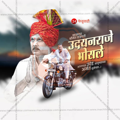 Shrimant Chhatrapati Udayanraje Bhosale Birthday Social Media Template | Marathi PSD | Me Chitrakar 0225-9