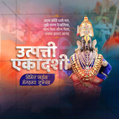 Professional Utpatti Ekadashi, Utpanna Ekadashi Template Design in Marathi, Hindi, and English - High-Quality Editable PSD and JPG by Me Chitrakar