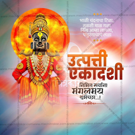 Creative Utpatti Ekadashi, Utpanna Ekadashi editable Poster in Marathi, Hindi, and English - Editable PSD and JPG by Me Chitrakar