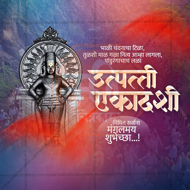 Stunning Utpatti Ekadashi, Utpanna Ekadashi editable Banner in Marathi, Hindi, and English - Editable PSD and JPG by Me Chitrakar