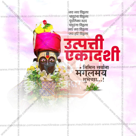 Premium Utpatti Ekadashi, Utpanna Ekadashi editable Invitation in Marathi, Hindi, and English - Editable PSD and JPG by Me Chitrakar