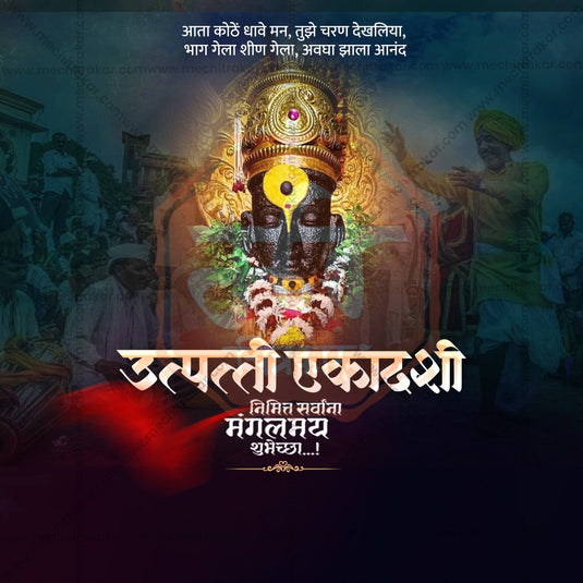 Attractive Utpatti Ekadashi, Utpanna Ekadashi editable Banner in Marathi, Hindi, and English - PSD and JPG by Me Chitrakar