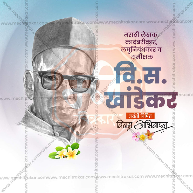 Load image into Gallery viewer, Beautiful V. S. Khandekar Jayanti / Vishnu Sakharam Khandekar Jayanti Event Poster in Marathi, Hindi, and English - High-Quality Editable PSD and JPG by Me Chitrakar
