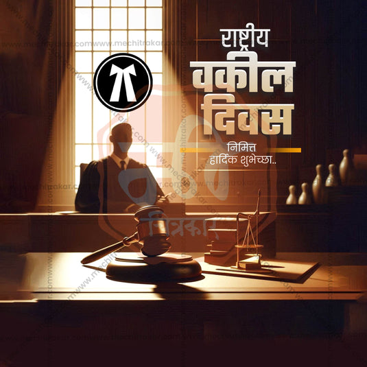 Professional National Lawyers' Day, National Advocates' Day Template Design for Social Media in Marathi, Hindi, and English - PSD and JPG by Me Chitrakar