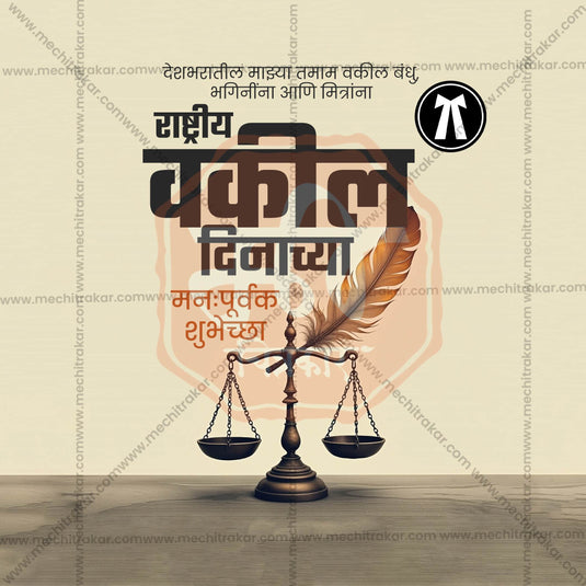 Professional National Lawyers' Day, National Advocates' Day Template Design in Marathi, Hindi, and English - High-Quality Editable PSD and JPG by Me Chitrakar