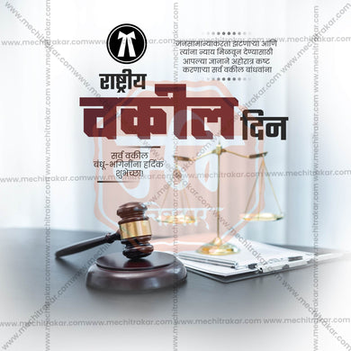 Premium National Lawyers' Day, National Advocates' Day editable Invitation in Marathi, Hindi, and English - Editable PSD and JPG by Me Chitrakar