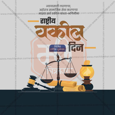 High-Quality National Lawyers' Day, National Advocates' Day editable Flyer in Marathi, Hindi, and English - Editable PSD and JPG by Me Chitrakar