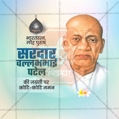 Creative Vallbbhai Patel jayanti Festival Poster in Marathi, Hindi, and English - Editable PSD and JPG by Me Chitrakar