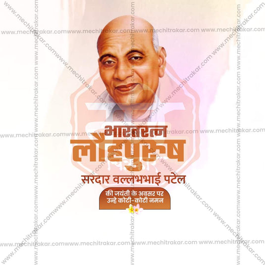 Stunning Vallbbhai Patel jayanti Festival Banner in Marathi, Hindi, and English - Editable PSD and JPG by Me Chitrakar