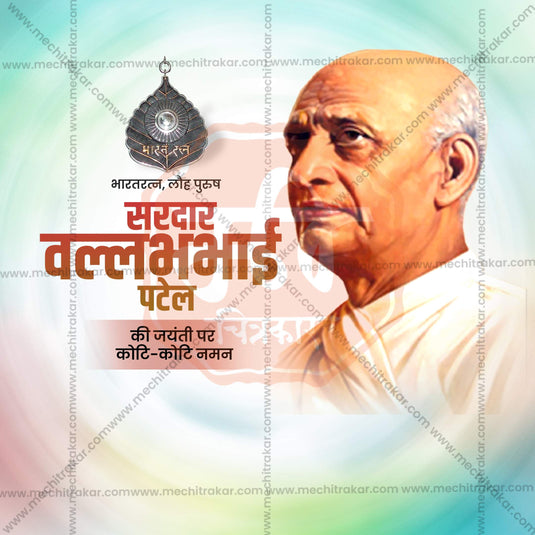 Premium Vallbbhai Patel jayanti Festival Invitation in Marathi, Hindi, and English - Editable PSD and JPG by Me Chitrakar