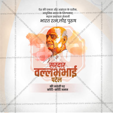 Beautiful Vallbbhai Patel jayanti Event Poster in Marathi, Hindi, and English - High-Quality Editable PSD and JPG by Me Chitrakar