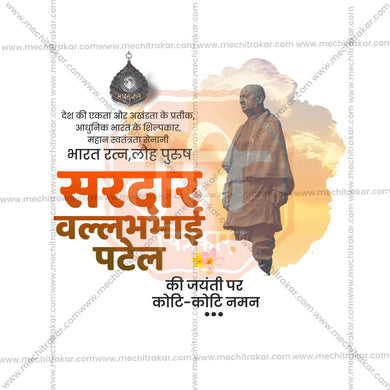 Attractive Vallbbhai Patel jayanti Festival Banner in Marathi, Hindi, and English - PSD and JPG by Me Chitrakar