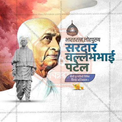 Professional Sardar Vallabhbhai Patel Punyatithi Template Design for Social Media in Marathi, Hindi, and English - PSD and JPG by Me Chitrakar