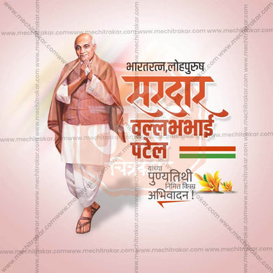 Professional Sardar Vallabhbhai Patel Punyatithi Template Design in Marathi, Hindi, and English - High-Quality Editable PSD and JPG by Me Chitrakar