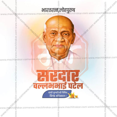 High-Quality Sardar Vallabhbhai Patel Punyatithi editable Social Media Post in Marathi, Hindi, and English - PSD and JPG by Me Chitrakar