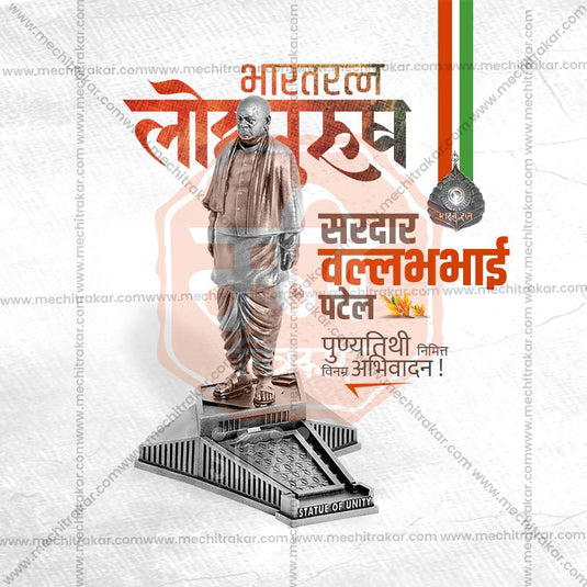 Stunning Sardar Vallabhbhai Patel Punyatithi editable Banner in Marathi, Hindi, and English - Editable PSD and JPG by Me Chitrakar