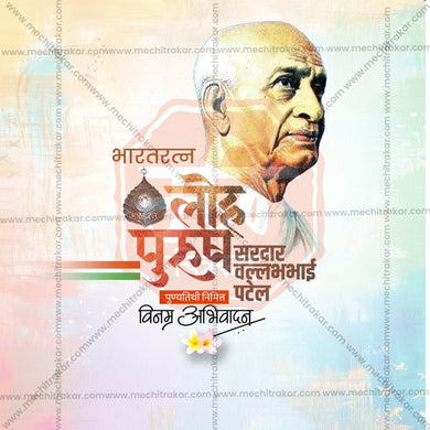 Premium Sardar Vallabhbhai Patel Punyatithi editable Invitation in Marathi, Hindi, and English - Editable PSD and JPG by Me Chitrakar