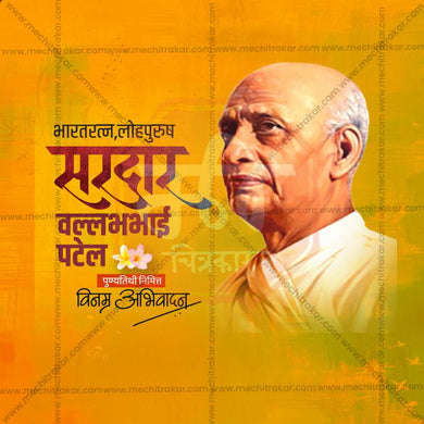 Attractive Sardar Vallabhbhai Patel Punyatithi editable Banner in Marathi, Hindi, and English - PSD and JPG by Me Chitrakar