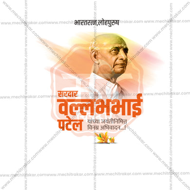 Creative Vallbbhai Patel jayanti Festival Poster in Marathi, Hindi, and English - Editable PSD and JPG by Me Chitrakar