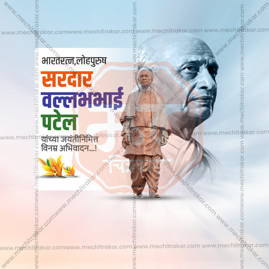 Stunning Vallbbhai Patel jayanti Festival Banner in Marathi, Hindi, and English - Editable PSD and JPG by Me Chitrakar