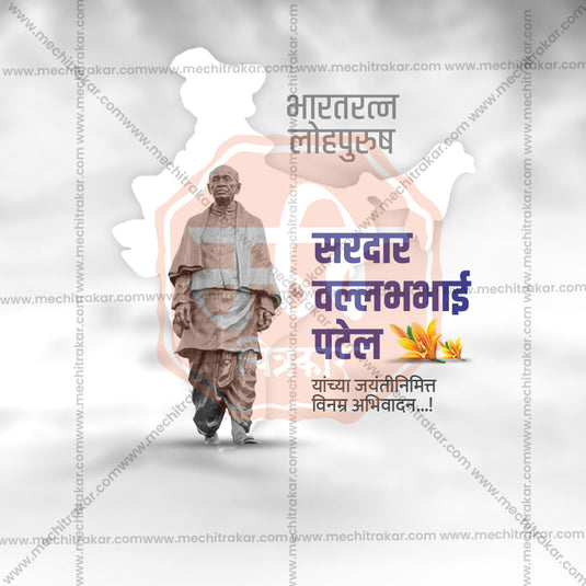 Elegant Vallbbhai Patel jayanti Flyer Design in Marathi, Hindi, and English - High-Quality PSD and JPG by Me Chitrakar