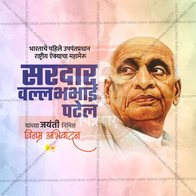 Premium Vallbbhai Patel jayanti Festival Invitation in Marathi, Hindi, and English - Editable PSD and JPG by Me Chitrakar