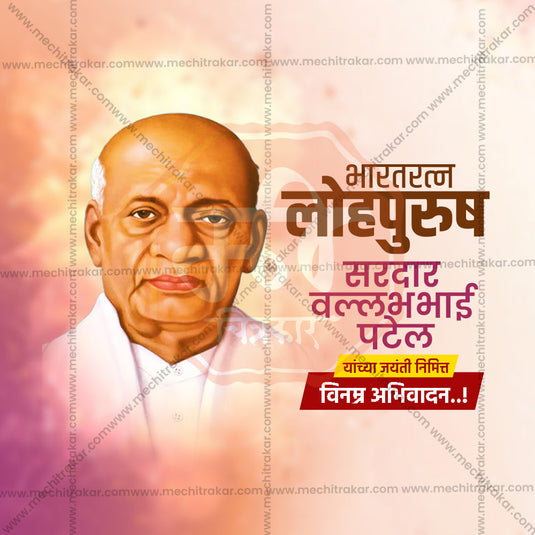 Beautiful Vallbbhai Patel jayanti Event Poster in Marathi, Hindi, and English - High-Quality Editable PSD and JPG by Me Chitrakar