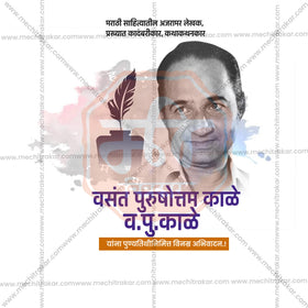 Vasant Purushottam Kale Punyatithi Social Media Templates | 10 PSD Bundle No.1 (Marathi) | Me Chitrakar-0325