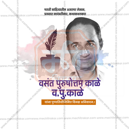 Vasant Purushottam Kale Punyatithi Social Media Templates | 10 PSD Bundle No.1 (Marathi) | Me Chitrakar-0325