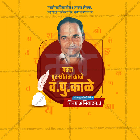 Vasant Purushottam Kale Punyatithi Social Media Templates | 10 PSD Bundle No.1 (Marathi) | Me Chitrakar-0325