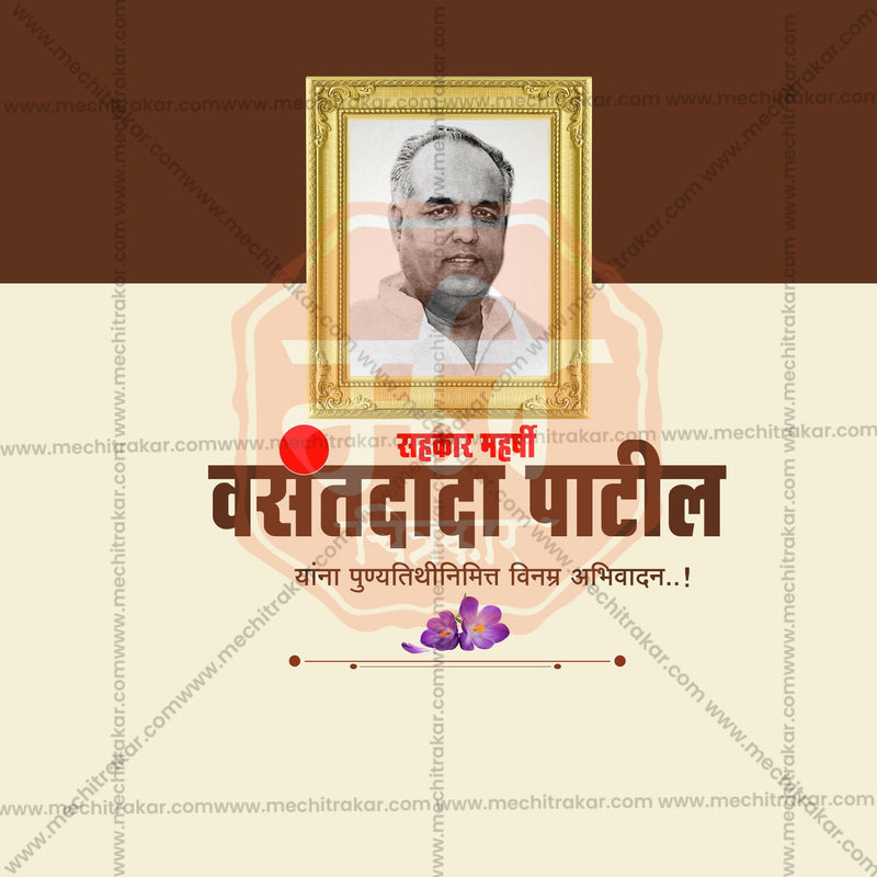 Load image into Gallery viewer, Vasantdada Patil Punyatithi Social Media Templates | 10 PSD Bundle No.1 (Marathi) | Me Chitrakar-0325
