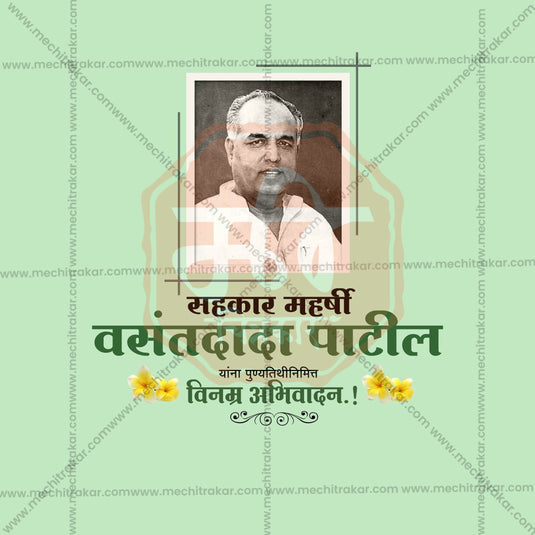 Vasantdada Patil Punyatithi Social Media Templates | 10 PSD Bundle No.1 (Marathi) | Me Chitrakar-0325