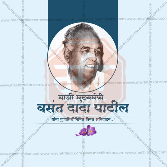 Vasantdada Patil Punyatithi Social Media Templates | 10 PSD Bundle No.1 (Marathi) | Me Chitrakar-0325